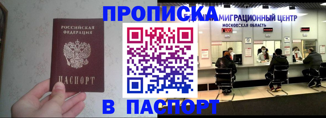 прописка для военкомата в Липецкая области