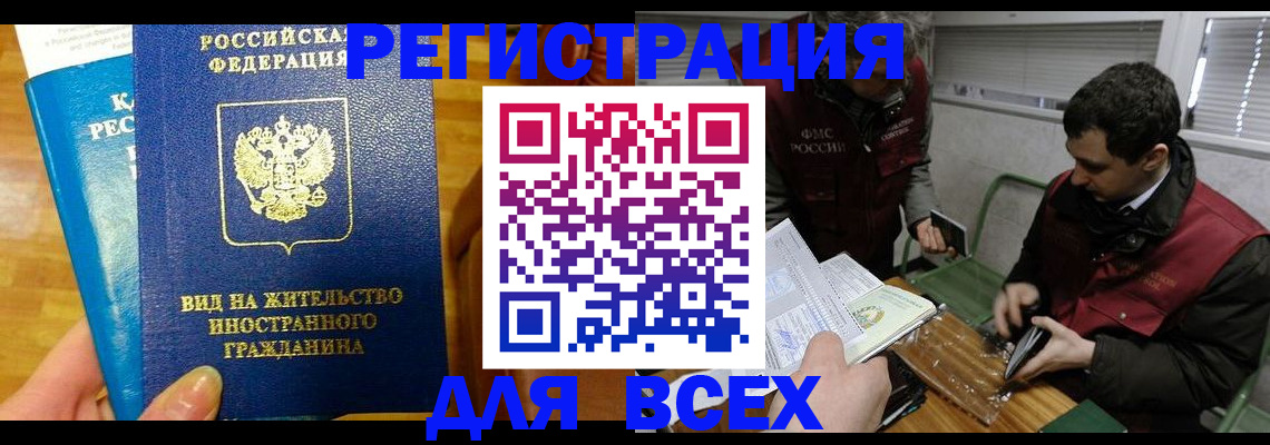 прописка законно в Липецкая области