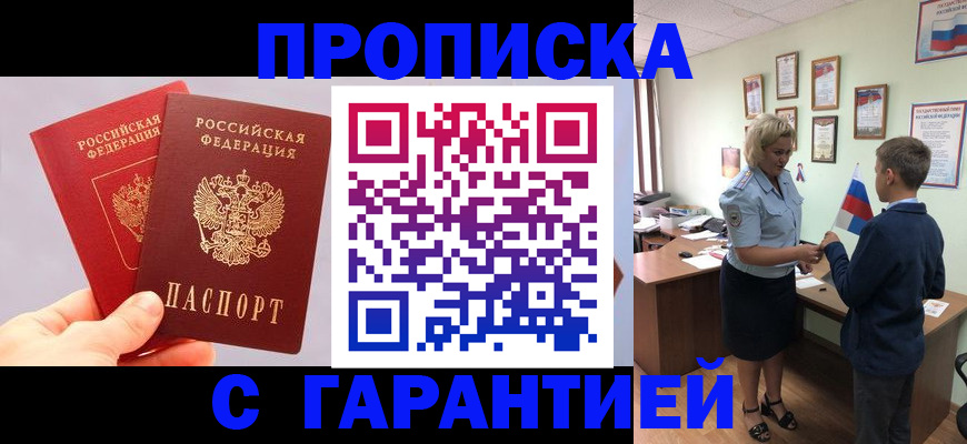 временная регистрация для всех в Липецкая области