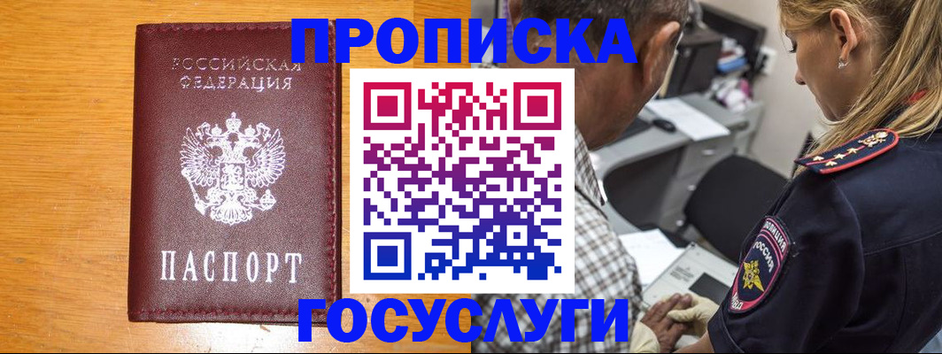 прописка штамп в Липецкая области